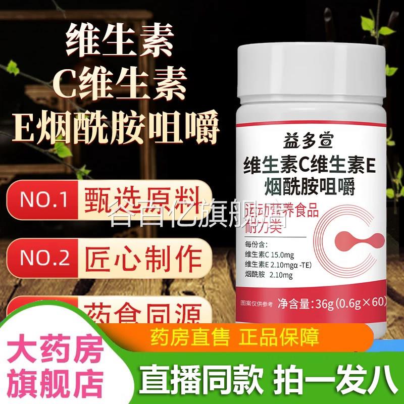 维生素C维生素E烟酰烟酸葡萄籽复合维生素咀嚼胺片官方旗舰店SY谷