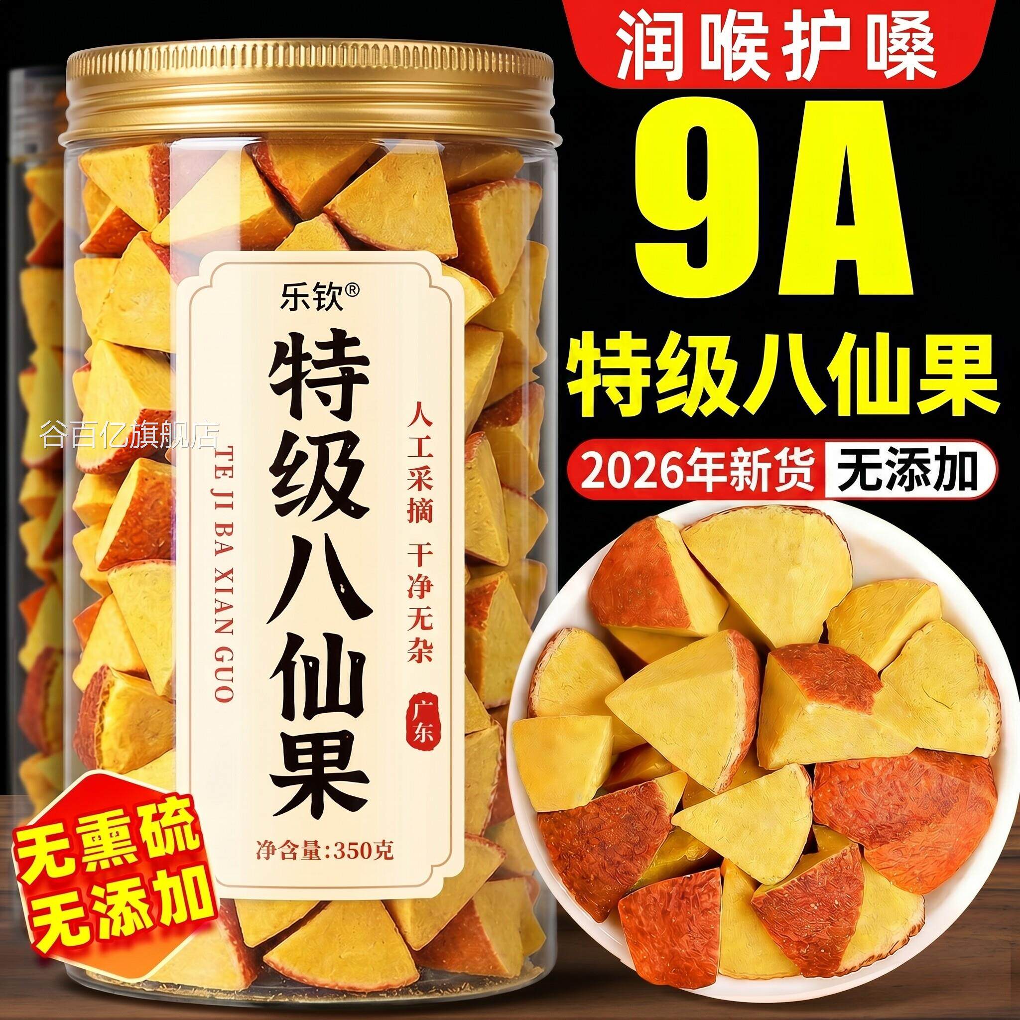 正宗化州橘八仙果化痰陈皮果止咳化桔红官方旗舰店润红喉切片zz谷