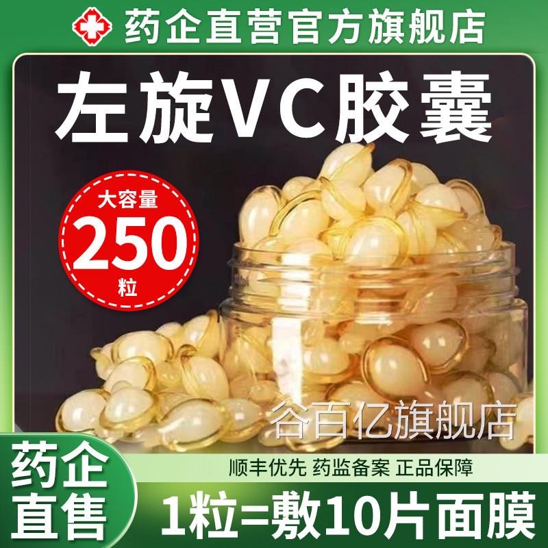 左旋维VC胶囊精华液外用维生素c烟酰胺官方旗舰正品非加医用美白