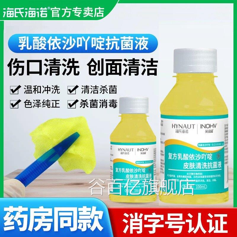 海氏海诺医用消液沙毒吖啶溶液皮肤伤口杀菌黄药水医用正品利凡诺