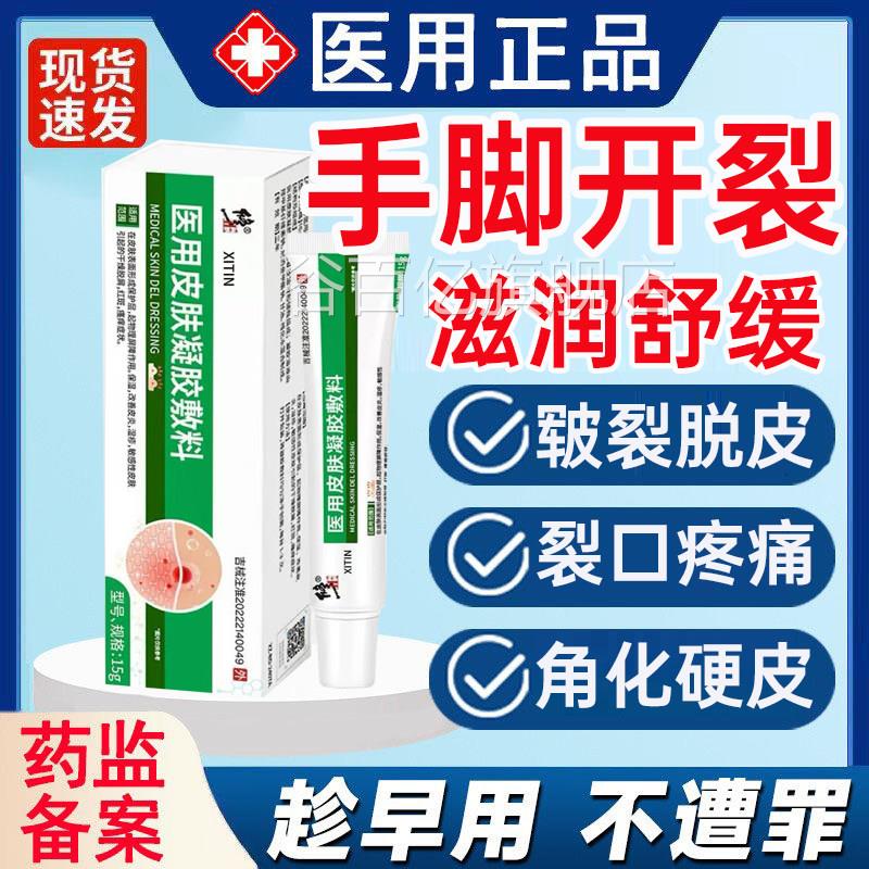 医用干裂贴护手指头裂手脚手足开裂口子愈合灵开口脱皮皴裂防膏MR