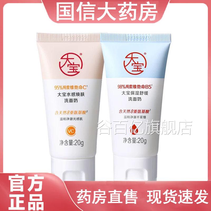 大宝保湿舒缓洗面98%纯奶度维他命B5氨基酸洗面奶大药房正品gq谷