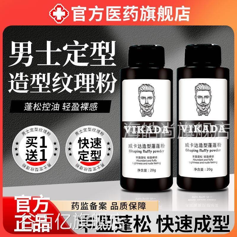 然男士定正型纹理蓬喷雾男士自蓬松粉头发控油发泥蜡干MZH发粉粉