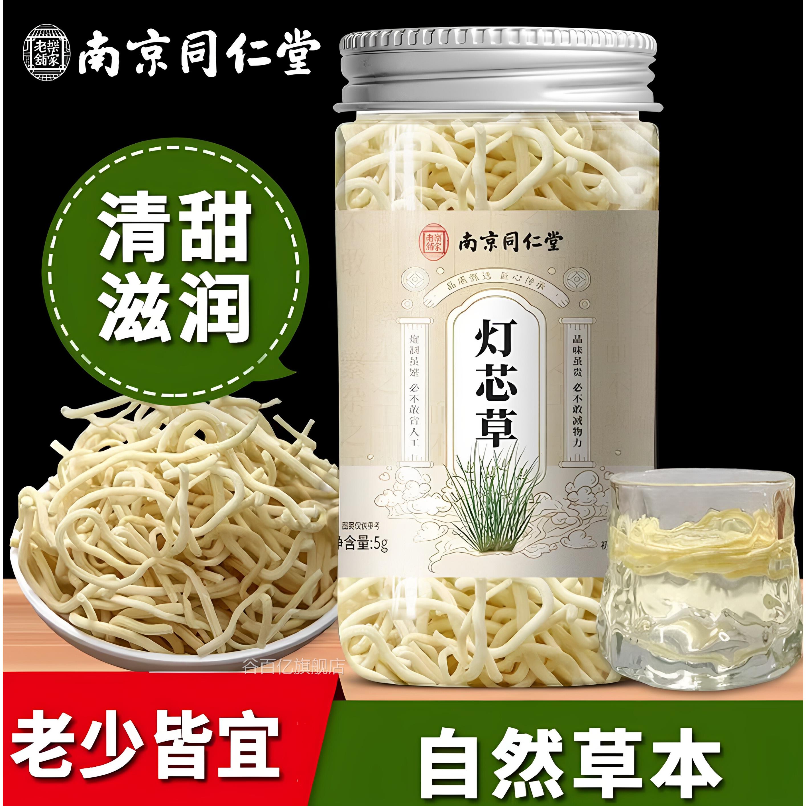 南京同仁堂灯生芯草材滋补养材灯芯草源头发蜡烛草谷百亿旗舰店图片