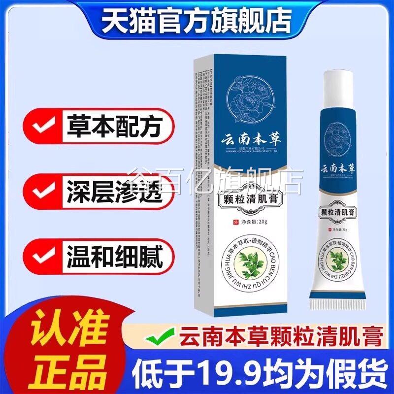 云南本草颗粒清肌官方旗舰店眼周脂肪粒膏膏草本植物萃取护肤2LB