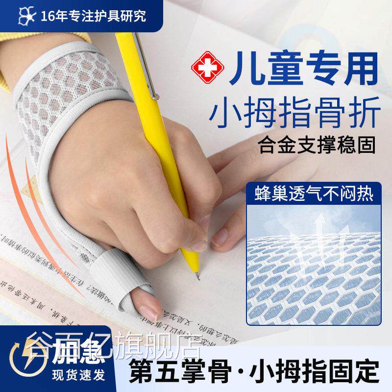 儿童小手指扭伤护具小拇指第骨折固定指套幼儿五掌骨固定器保护套