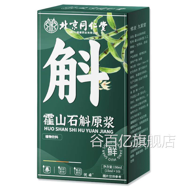 霍山石斛原浆铁皮正宗石斛泡水喝花粉的功效作用官方与旗舰店正品