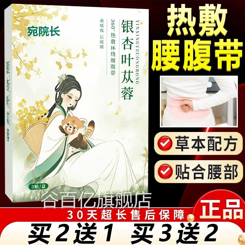 银杏叶苁蓉暖宫贴暖腹腰带保暖蒸汽热敷子肚草本热敷带官方正品谷