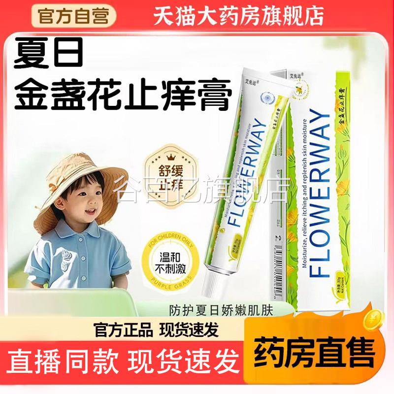 盏花止痒金膏蚊虫叮咬舒缓户外用乳霜官方旗舰店正品草本植萃8gx