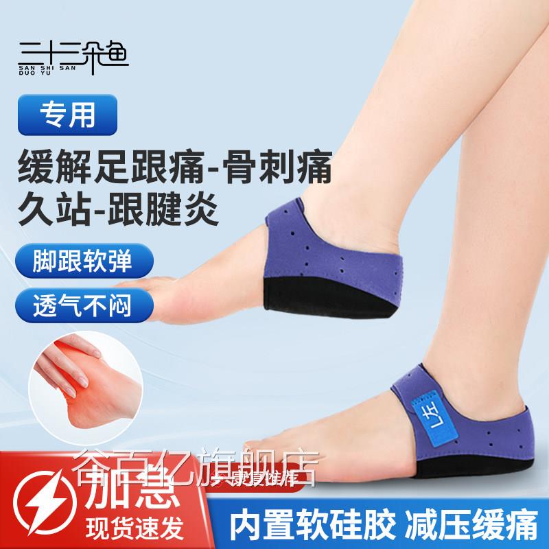 足跟鞋垫缓解疼痛神久站器脚后跟保护套跟腱炎骨刺足跟垫防痛专用