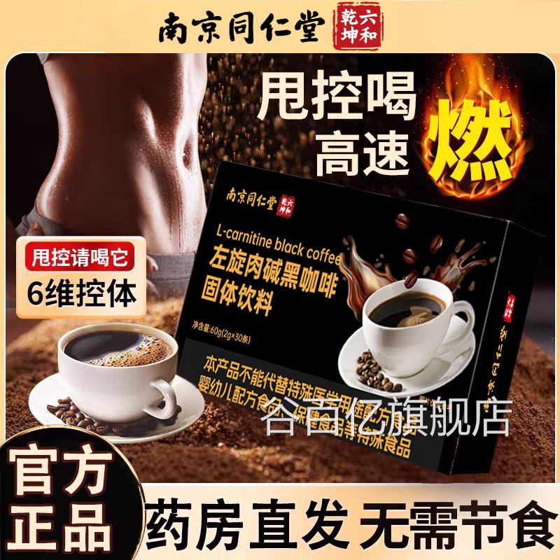 左旋肉碱黑咖啡正无蔗糖0脂身材管理官方旗舰店品正品1py谷百亿旗