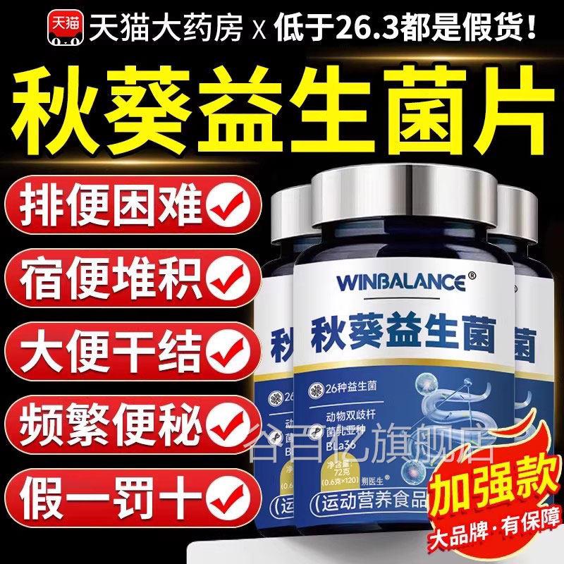 秋葵益生菌片膳食纤维官方草旗舰店正品24大益生本植物萃取谷百亿