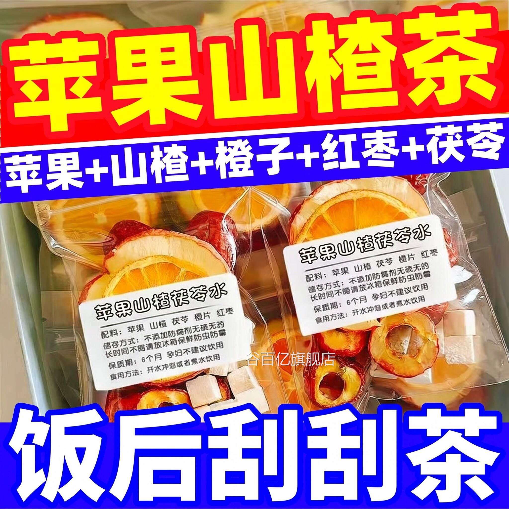 苹果山楂茶减正品官方旗舰店山楂红枣枸杞热橙刮肥去油泡水脂zz谷