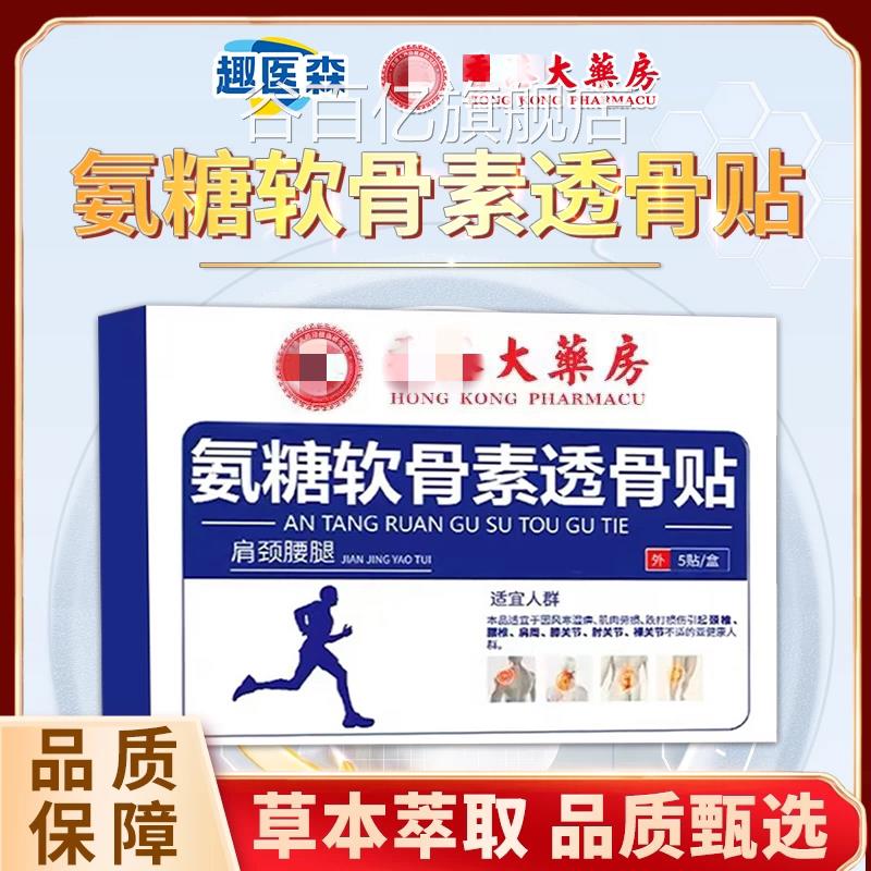大药房氨糖软骨素透骨贴膝盖贴通膏络贴官方正品旗舰店zo谷百亿旗