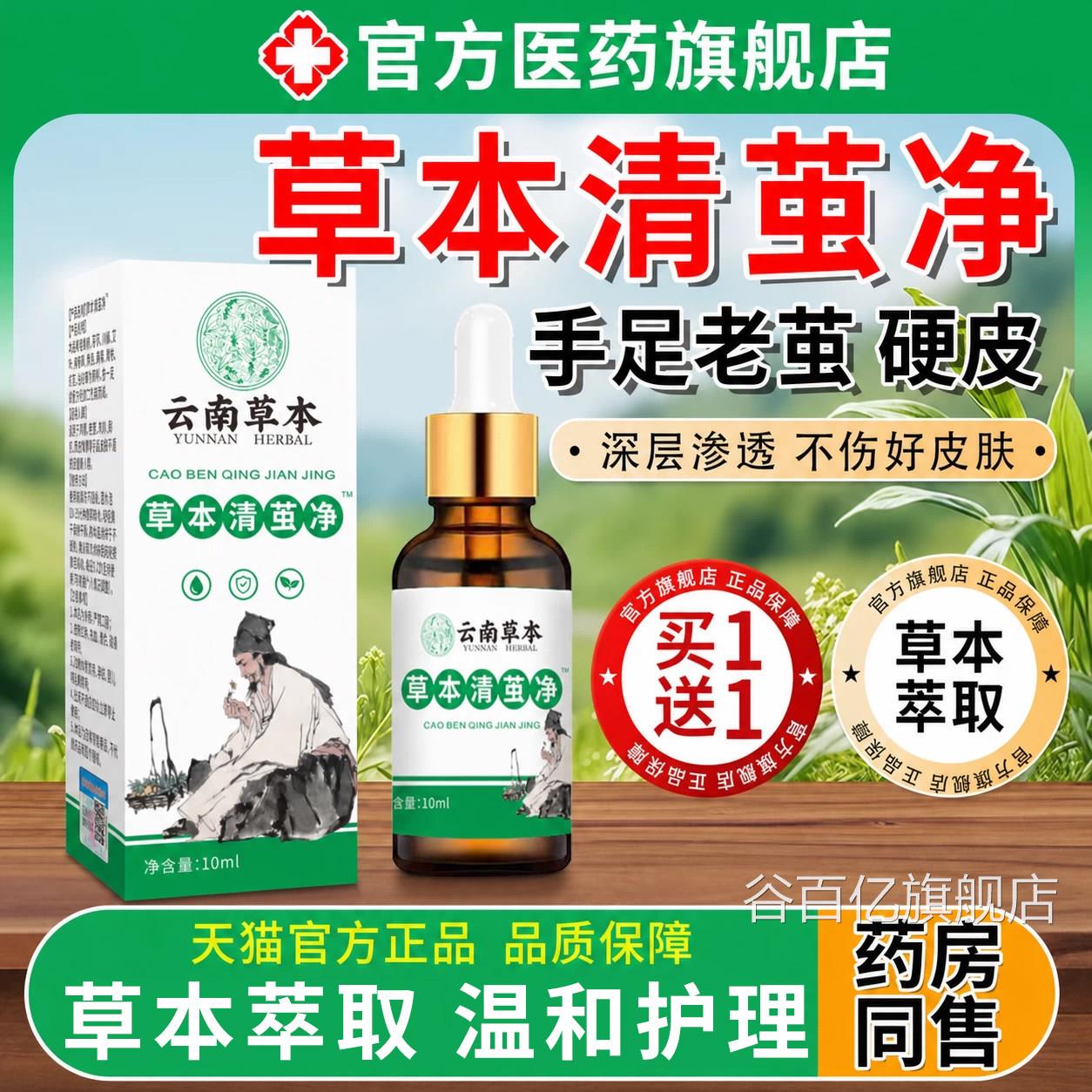 草本茧净去脚底脚掌老茧软化剂脚茧手足部清硬皮正品官方旗舰店谷