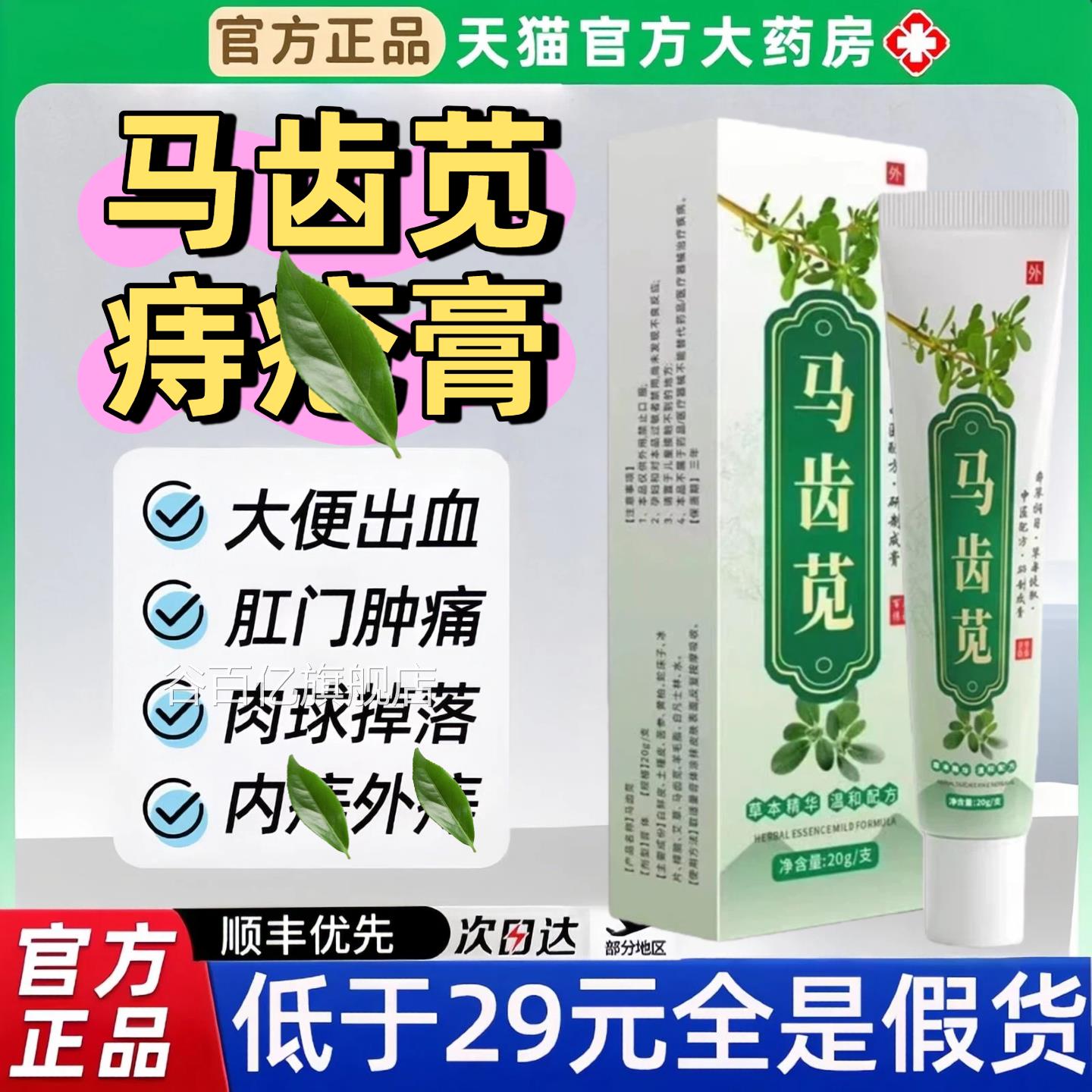 马齿苋痔膏凝胶消肉男女球性痣用医正品用官方旗舰店外用内外混合