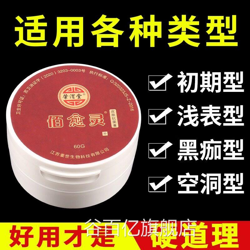 佰愈灵褥疮膏肤抗菌膏老人皮卧床护理促进重度专用谷百亿旗舰店