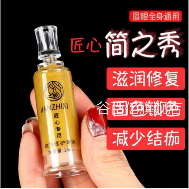 纹身用专用修复膏眉毛纹眉修复液不结痂锁色专精华液做完眉毛修复