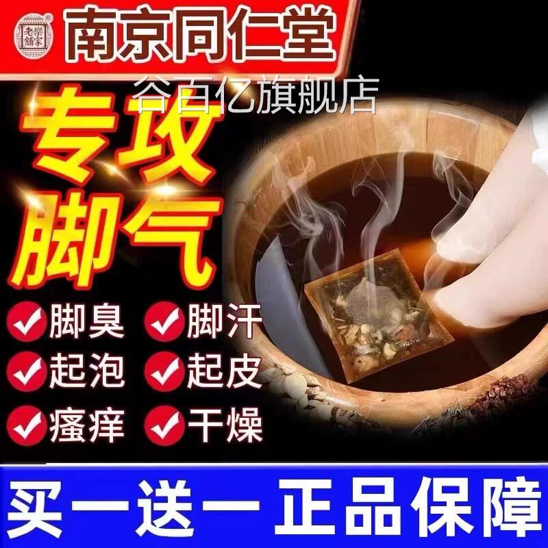 泡粉除脚气臭脚中药包止痒脱脚皮杀菌烂脚丫足光粉去死皮真菌水泡