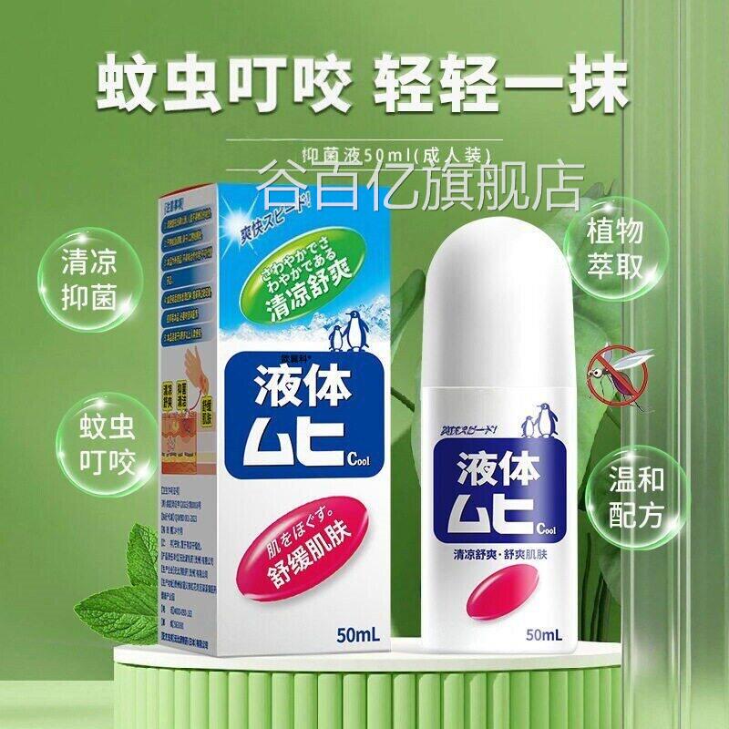 无比滴蚊虫叮旗咬蚊止痒液雾剂官方舰店原装国产非港版日本进口谷