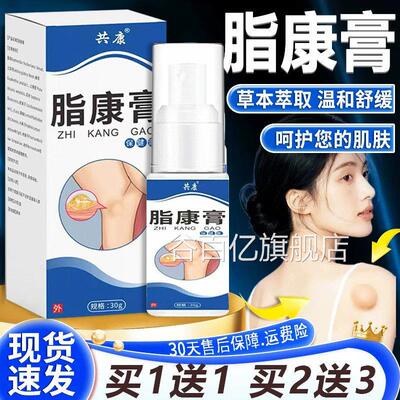 脂康膏官方旗舰贴店正品脂肪康膏草本萃取温和舒缓直播同款30g/盒