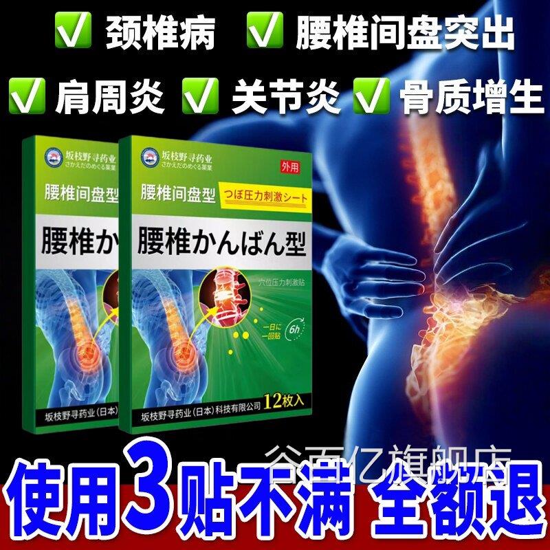 间盘突出专用贴膏骨质增生颈椎病肩周炎关节腰肌腰劳损腰疼膏药贴