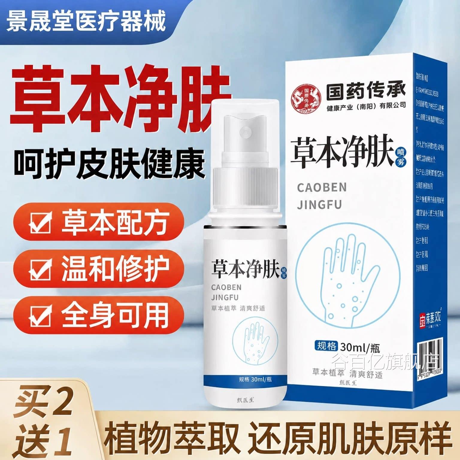 汗斑净汗斑专用花斑癣祛汗褐斑露喷剂草本萃温和渗透取皮肤外用乳