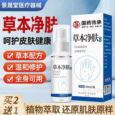 汗斑净汗斑专用花斑癣祛汗褐斑露喷剂草本萃温和渗透取皮肤外用乳