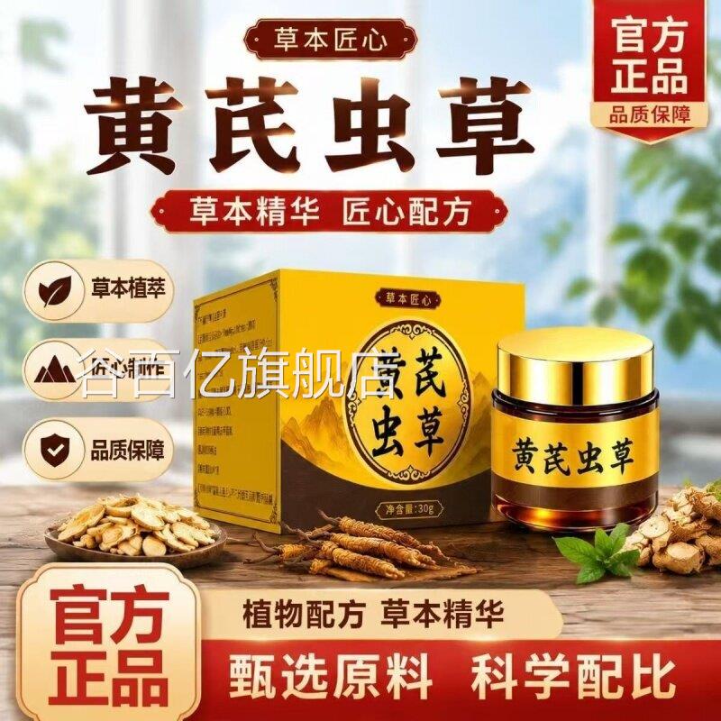 官方正品】黄虫草膏草本精华温和滋芪养皮肤涂抹外用温和植物萃取