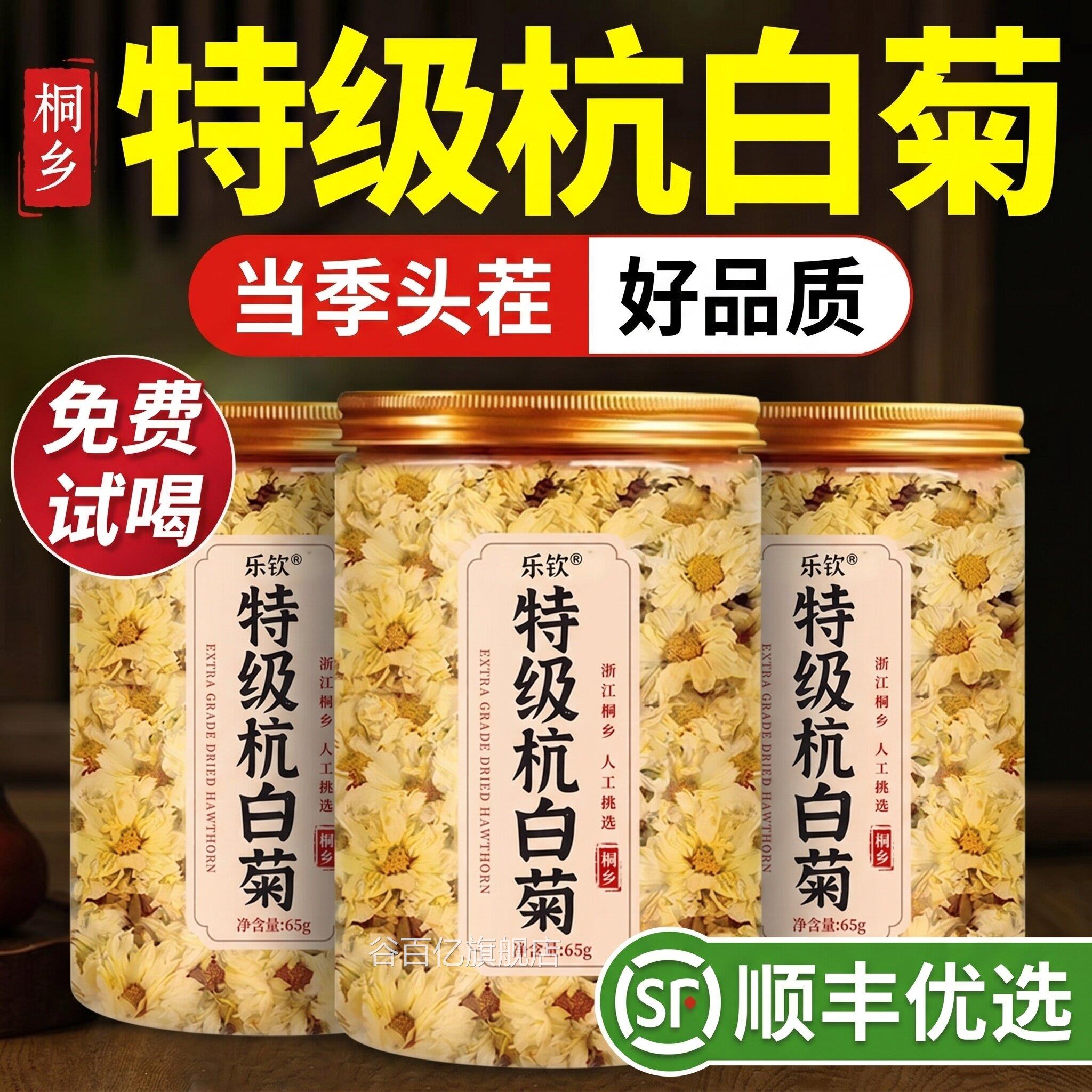 特级正宗桐乡特舰产新鲜杭白菊胎菊2025新货菊花茶正品官方旗店zz