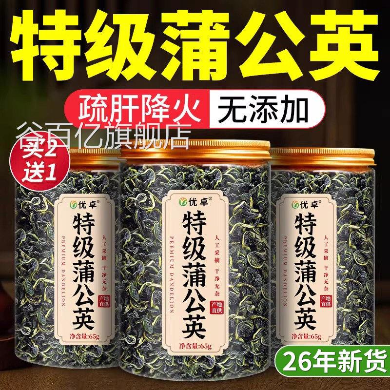 蒲公英正品特级野生中药材茶整根蒲公英官方旗舰店白梅花金银花谷