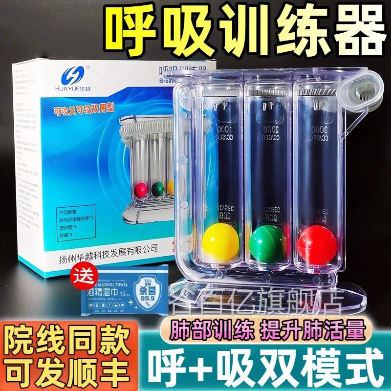 医用肺功能呼吸练器老人术后肺部康训复肺活量锻炼仪慢阻三球腹式