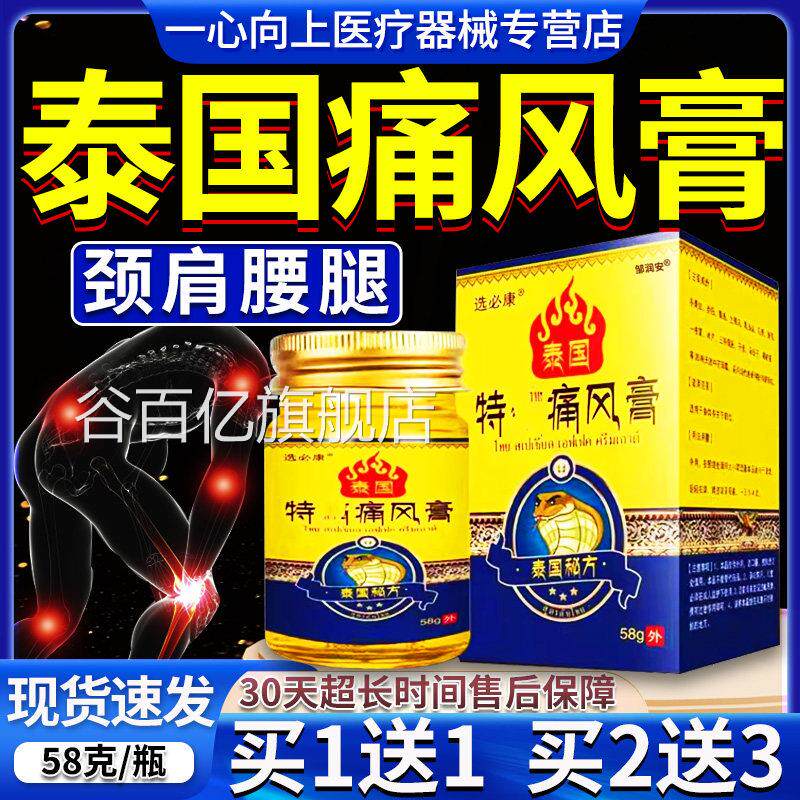 选必康泰国痛风膏泰国秘方手指手腕脚指头痛风不适外用乳5膏8g/盒