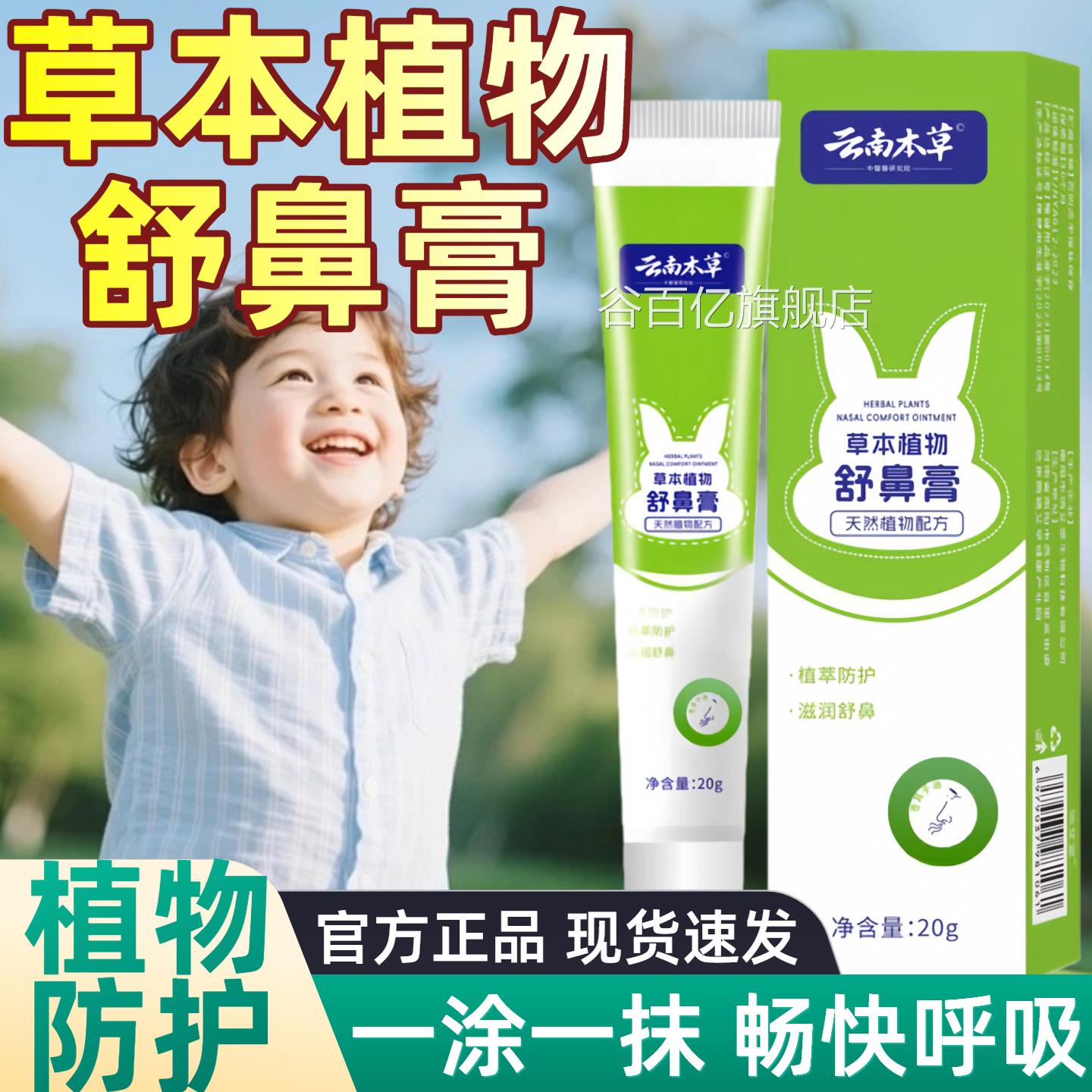 云南草舒鼻膏婴儿童本提神醒脑鼻子不通气贴鼻塞通鼻神器成人可用