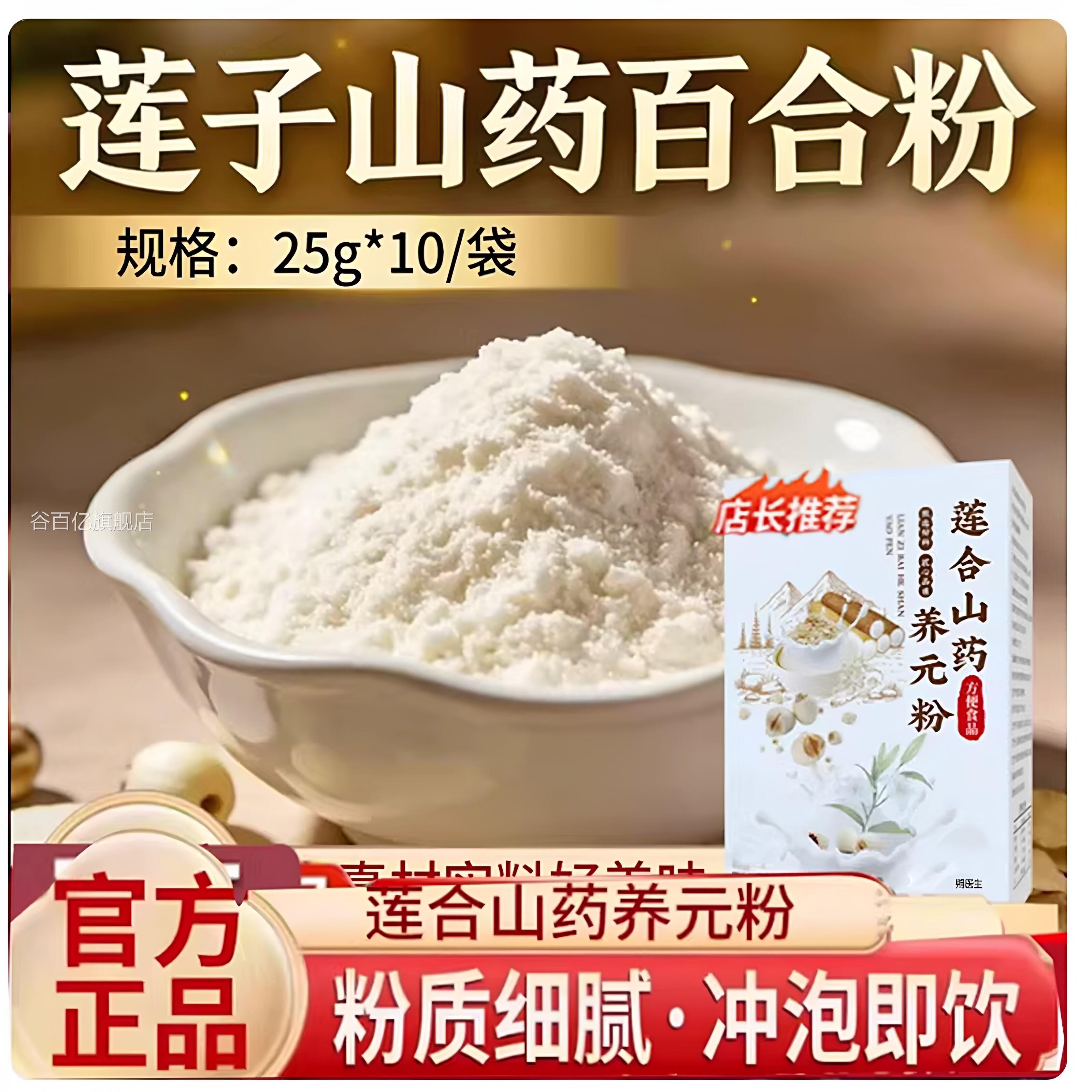莲合山药养元粉方旗舰店正品营养代餐粉莲子百合山药官冲泡饮谷百