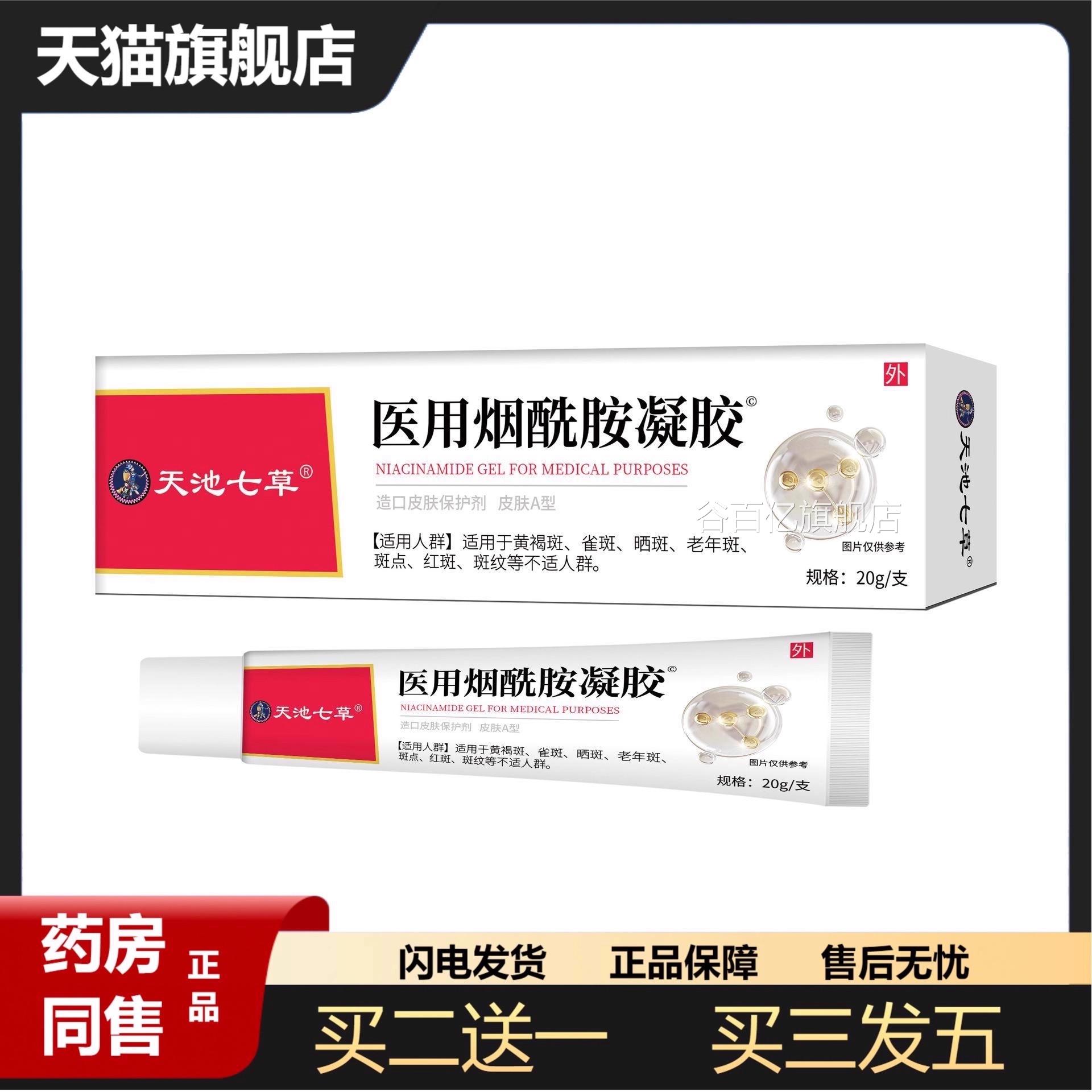 烟酰胺凝白胶黄褐斑雀斑晒斑老年斑美斑斑点红斑斑谷百亿旗舰店
