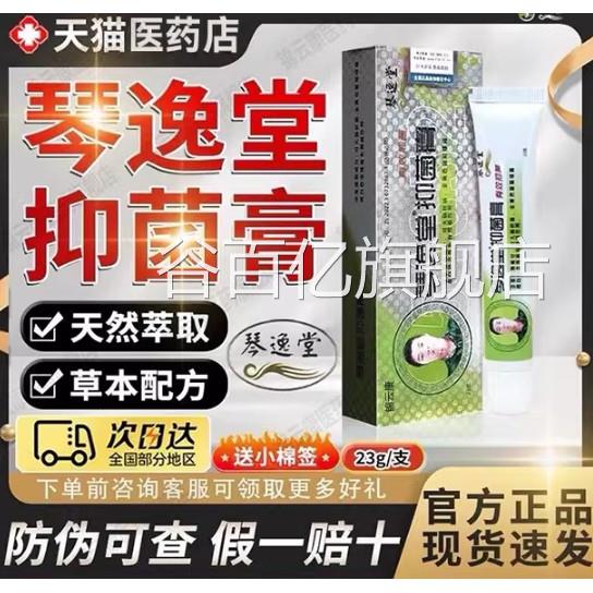 黄氏真茵王官方旗舰店真菌王官网正品 黄琴逸堂抑菌膏氏真 菌王x