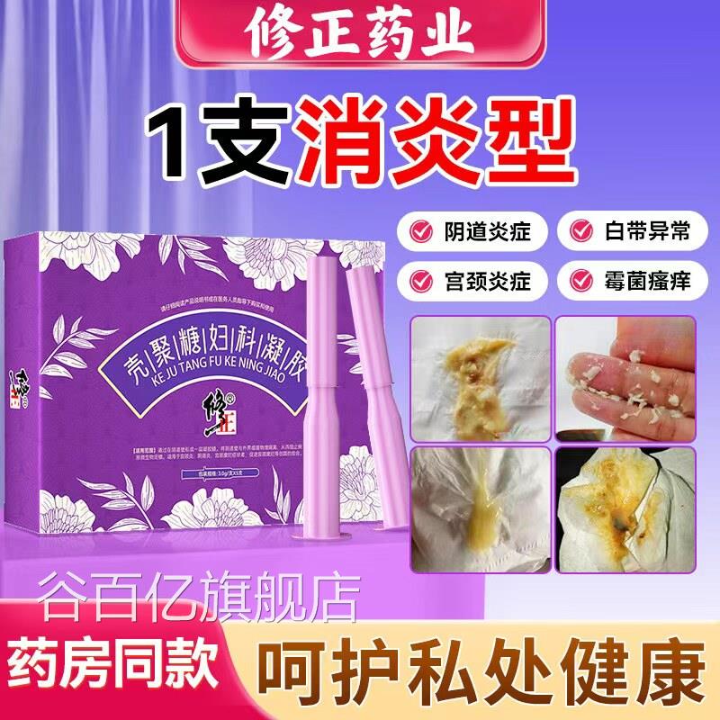 阴道炎瘙痒用药尿路感染尿频尿宫急妇科凝胶盆腔炎霉菌颈炎外阴痒