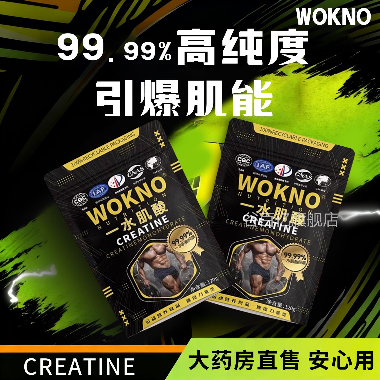 WOKNO一水肌酸粉锌氮镁肌酸非泵健身增肌粉爆发力耐力粉小袋装 zz