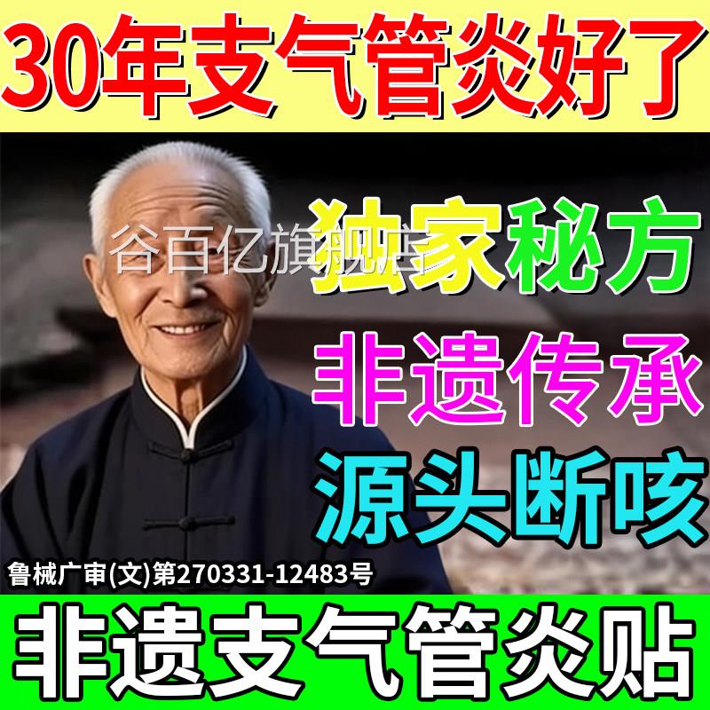 支气管炎止咳贴咳嗽化感痰成人咽喉炎慢性润肺清肺咽炎药小儿童冒