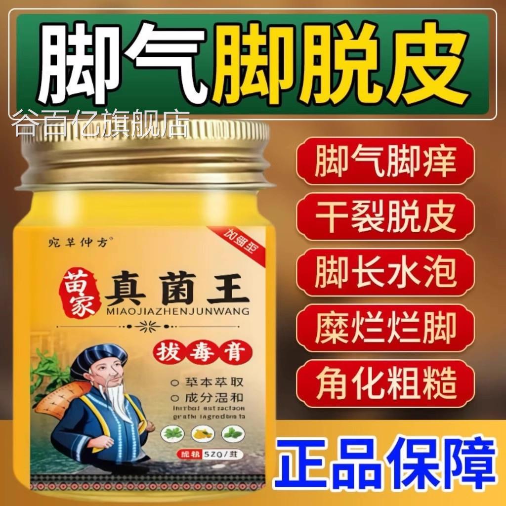 苗家脚气王烂脚丫脚痒水泡脱皮开真裂糜烂脚臭脚汗菌感染脚气膏谷