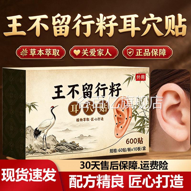 王不留行籽耳穴官方旗舰店正品送耳穴图耳贴朵压豆贴磁珠压力贴DY