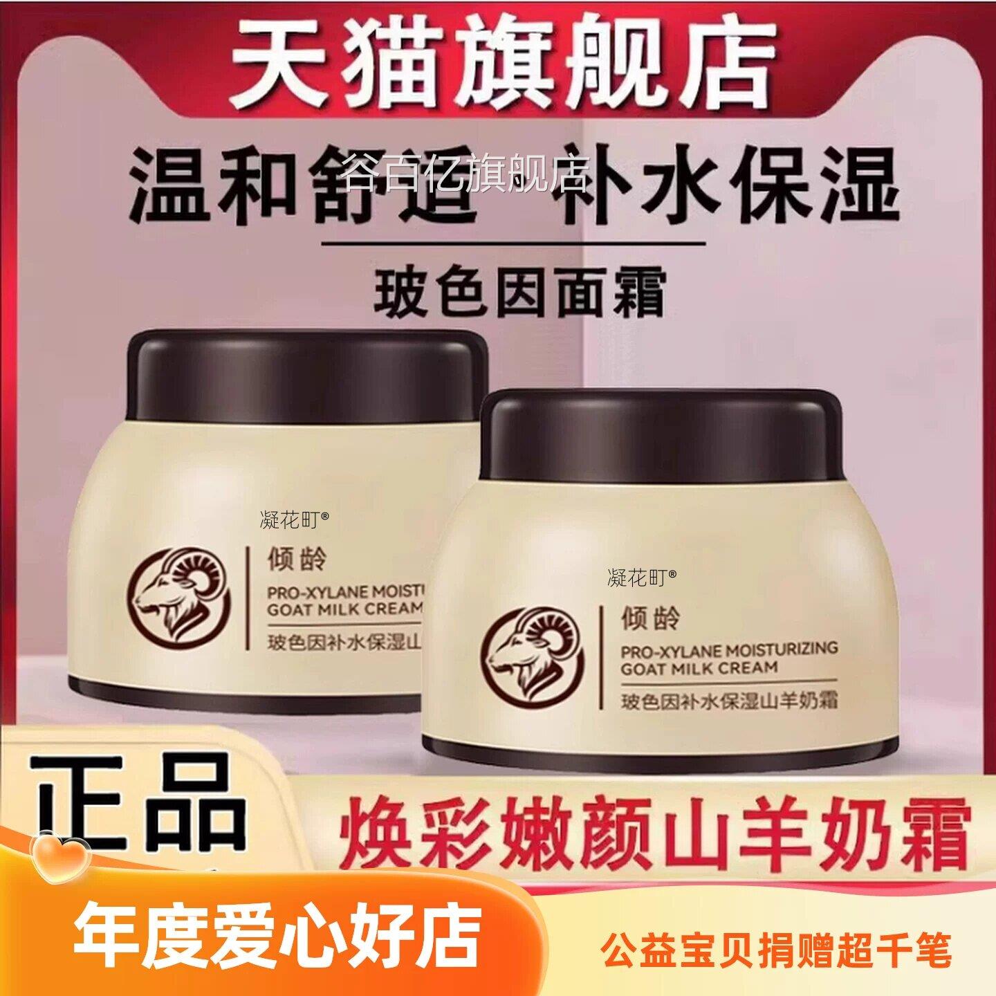 四季水嫩山羊奶霜玻色因面霜爆奶霜水保湿张官方旗舰店补正品白鸽