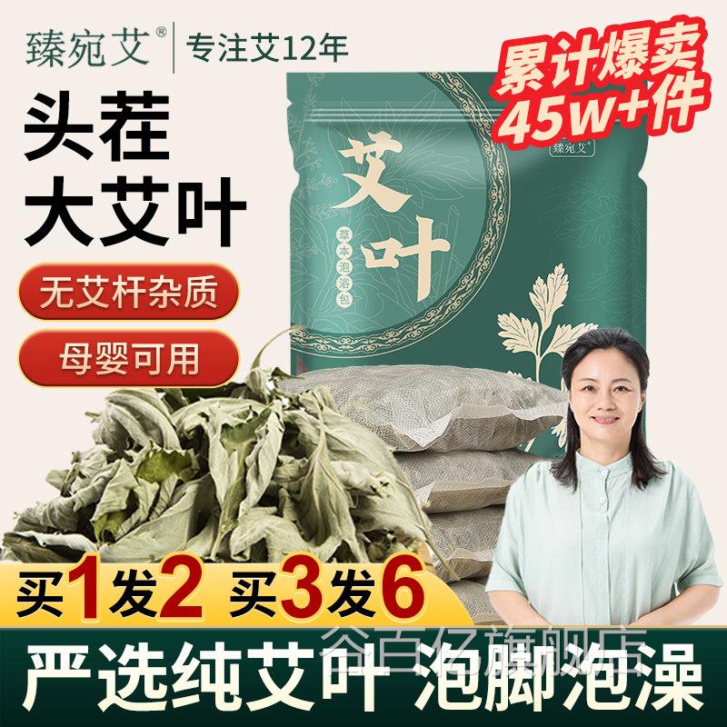 艾叶干艾草叶家用艾草泡脚药包产后月子坐泡脚宝宝婴儿泡澡足浴包