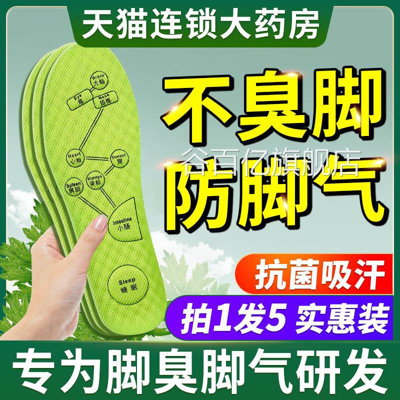 艾草防臭按摩鞋垫防臭防脚气汗脚神止汗吸汗除脚臭器男女谷百亿旗