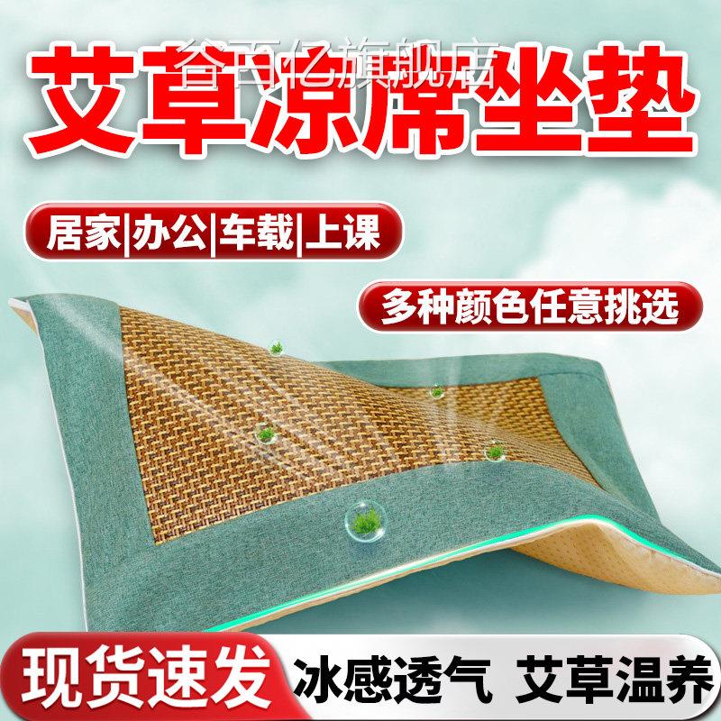 艾草凉坐垫藤席艾绒坐垫夏季办公室家用久坐椅子坐垫清凉舒爽席垫
