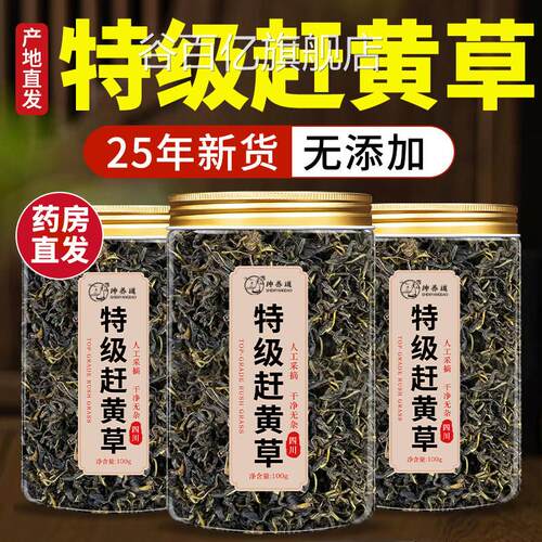 特级赶黄草官方川旗舰店正品非四古蔺中药材益护正品肝袋泡水喝py