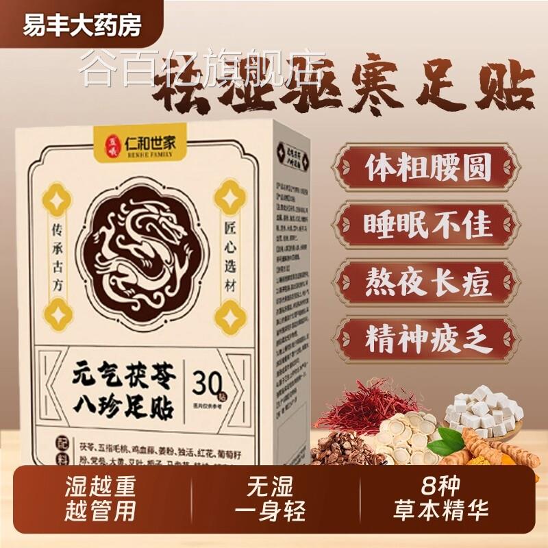 艾灸贴祛湿驱寒装八珍足贴30贴艾草贴敷全新升级八草方官方正品ZZ