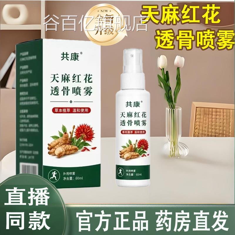 升腿级款天麻红花透骨喷雾颈肩腰酸痛喷剂关节正品官方旗舰店6TV