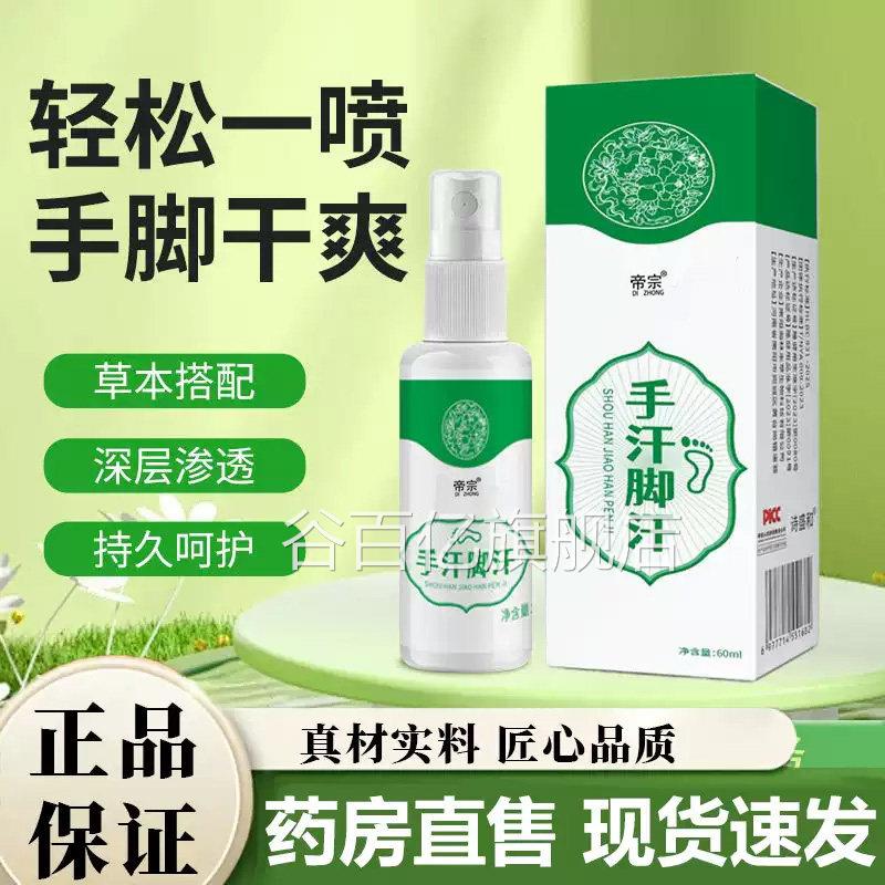水足部抑菌喷剂脚气喷雾官方旗舰店正品除臭止痒脚臭泡脱皮7VP谷